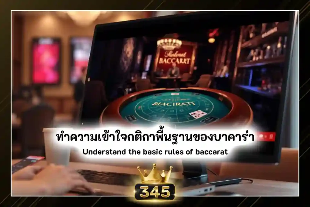 เว็บบาคาร่า